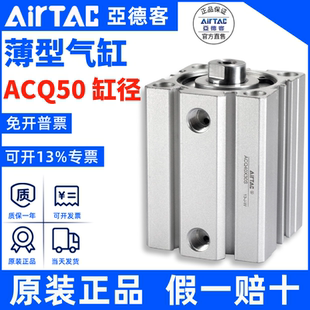 亚德客AIRTAC薄型气缸ACQ50X5X10X15X20X25X30X35X40X45X50-S