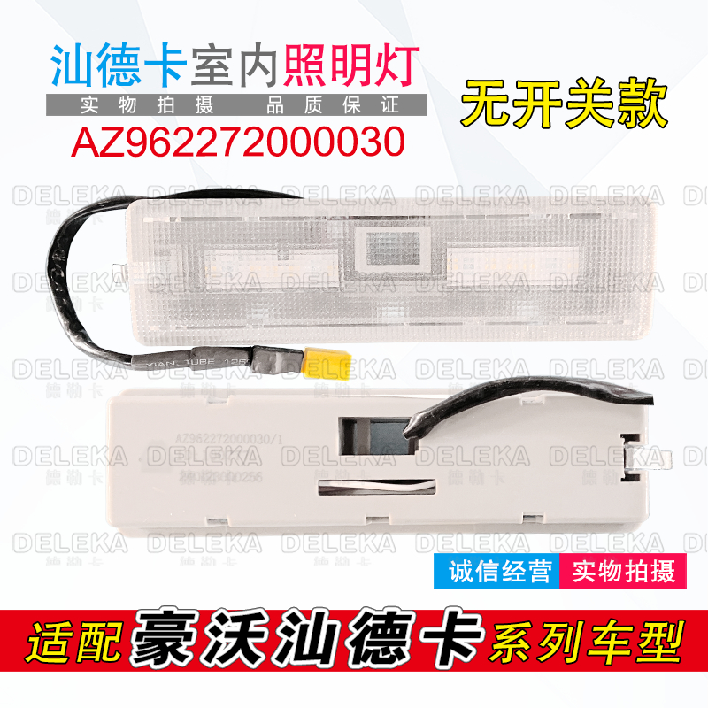 重汽豪沃汕德卡车顶LED灯照明灯