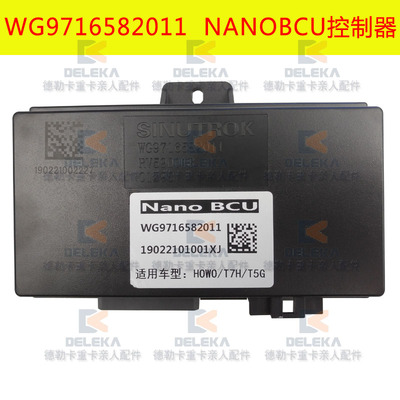 豪沃A7BCU控制器WG9716582011