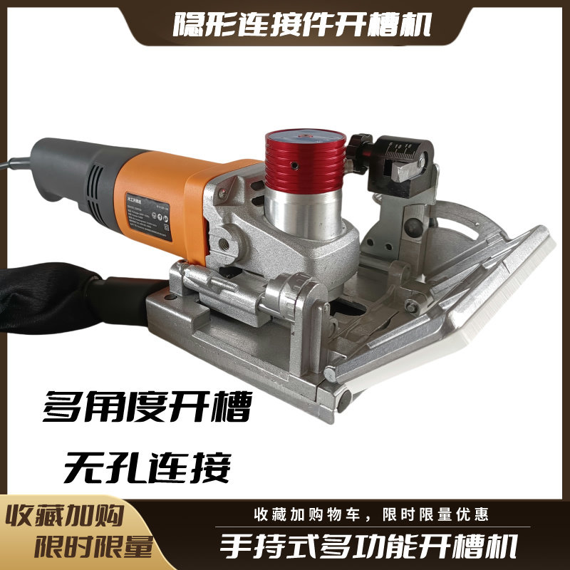 多功能家具拉米诺隐形连接件开槽机手提式便携开孔多角度45度连接