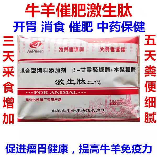 牛羊激生肽二代长肉王健胃散催肥剂增重快促生长饲料添加剂瘤胃宝