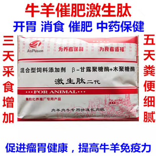 牛羊激生肽二代长肉王健胃散催肥剂增重快促生长饲料添加剂瘤胃宝