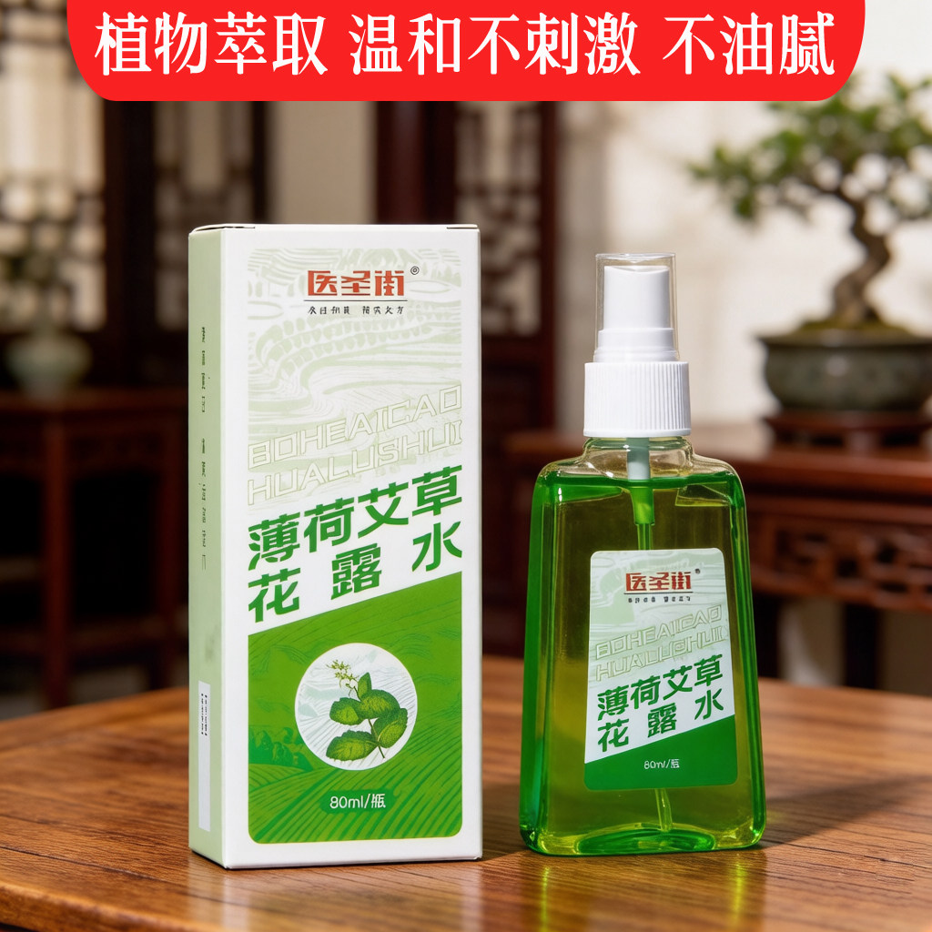 医圣街薄荷艾草花露水冰凉皂药皂舒醒精华露植物叮叮喷雾驱蚊
