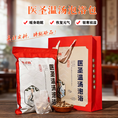 医圣街浴足药包助睡眠男女通用