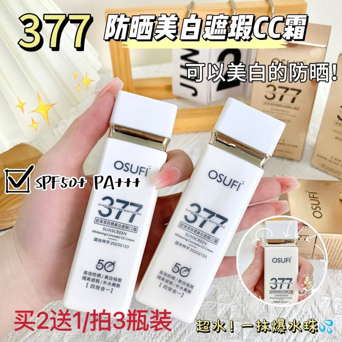 377防晒霜防水防汗面部美白遮瑕隔离四合一cc霜清爽控油水润提亮