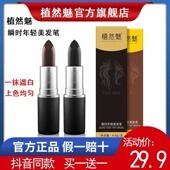 植然魅口红式 染发笔一次性染发棒补色盖白发瞬时年轻美发笔纯植物