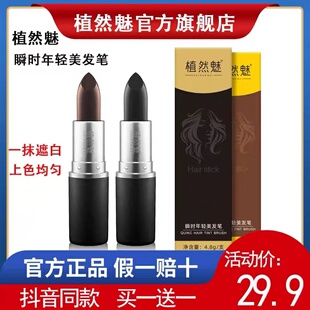 植然魅口红式染发笔一次性染发棒补色盖白发瞬时年轻美发笔纯植物