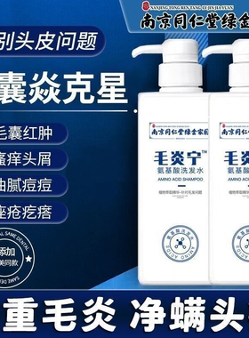 南京同仁堂治毛囊焱毛炎宁洗发水控油去屑止痒祛痘除螨蓬松洗发露