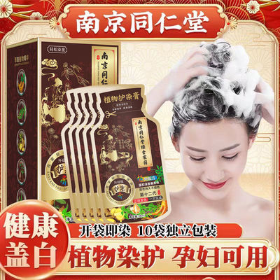 南京同仁堂独立袋装天然植物正品泡泡染发剂孕妇在家染发膏遮白发