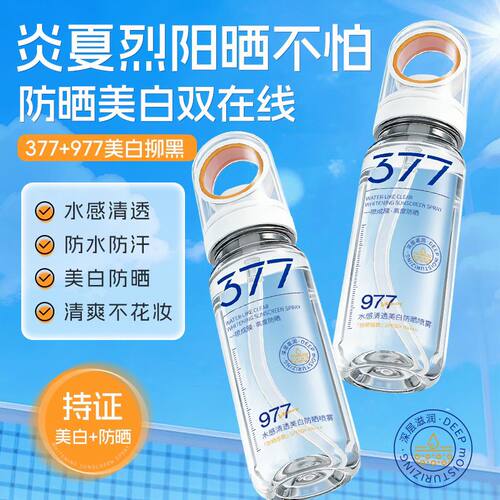 正品377+977美白防晒喷雾spf50+学生户外军训清爽防水防汗紫外线