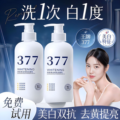 377美白祛斑洗面奶淡斑去黄提亮控油祛痘痘印去黑头氨基酸洁面乳