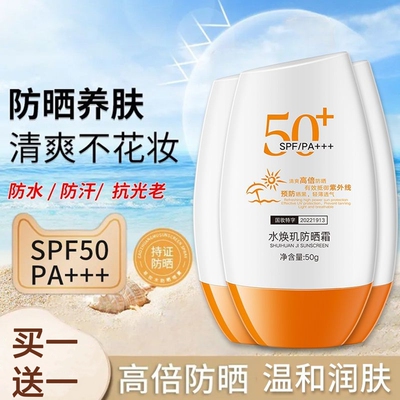 水焕玑防晒霜spf50+男女学生防水防汗紫外线隔离防晒乳清爽不油腻