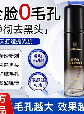 南京同仁堂毛孔收缩精华液紧致控油祛粗大黑头粉刺补水保湿修复