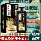 南京同仁堂染发膏一洗黑天然植物盖白发不沾头皮染发剂 孕妇级