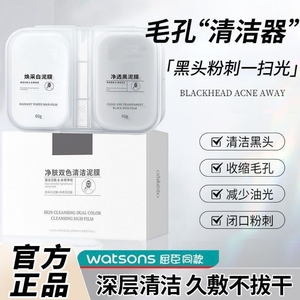 【正品】黑白双色清洁泥膜面膜去黑头神器粉刺闭口控油提亮缩毛孔