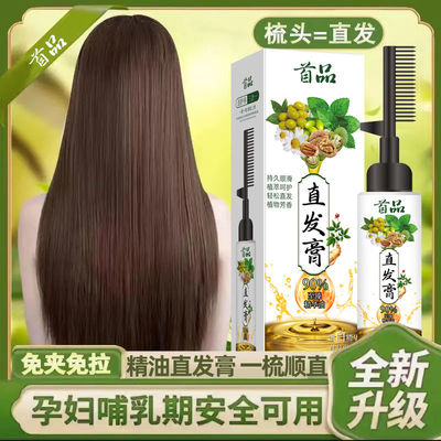 首品直发膏一梳直柔顺剂免拉夹孕妇儿童家用永久定型软化剂三合一