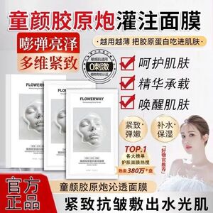 【官方】正品胶原蛋白灌注面膜抗皱紧致补水保湿提亮抗氧熬夜修护