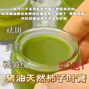 柿叶膏猪油版三七柿子叶粉美白淡斑祛黄提亮抗皱紧致细纹补水保湿