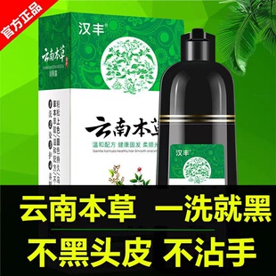 云南本草一洗黑染发剂自然黑色染发膏植物纯天然无刺激正品品牌
