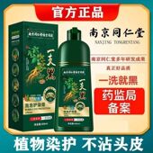 南京同仁堂孕妇可用天然植物染发膏一洗上色泡泡染发剂自己在家染