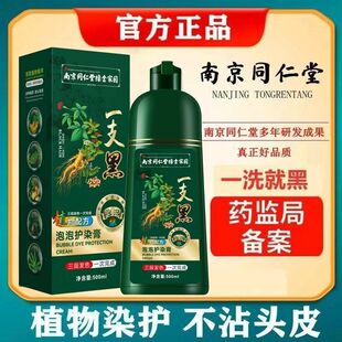 南京同仁堂孕妇可用天然植物染发膏一洗上色泡泡染发剂自己在家染