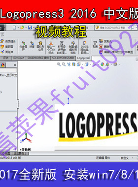 Logopress3 2016 五金冲压模的设计 中文版