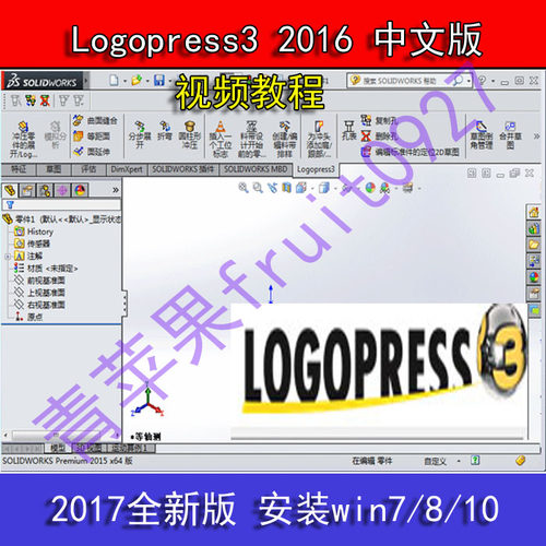 Logopress3 2016 五金冲压模的设计 中文版