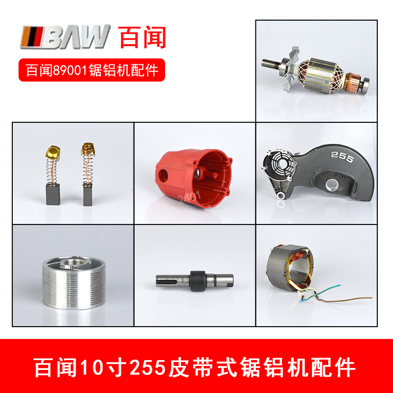 百闻89001配件255锯铝机