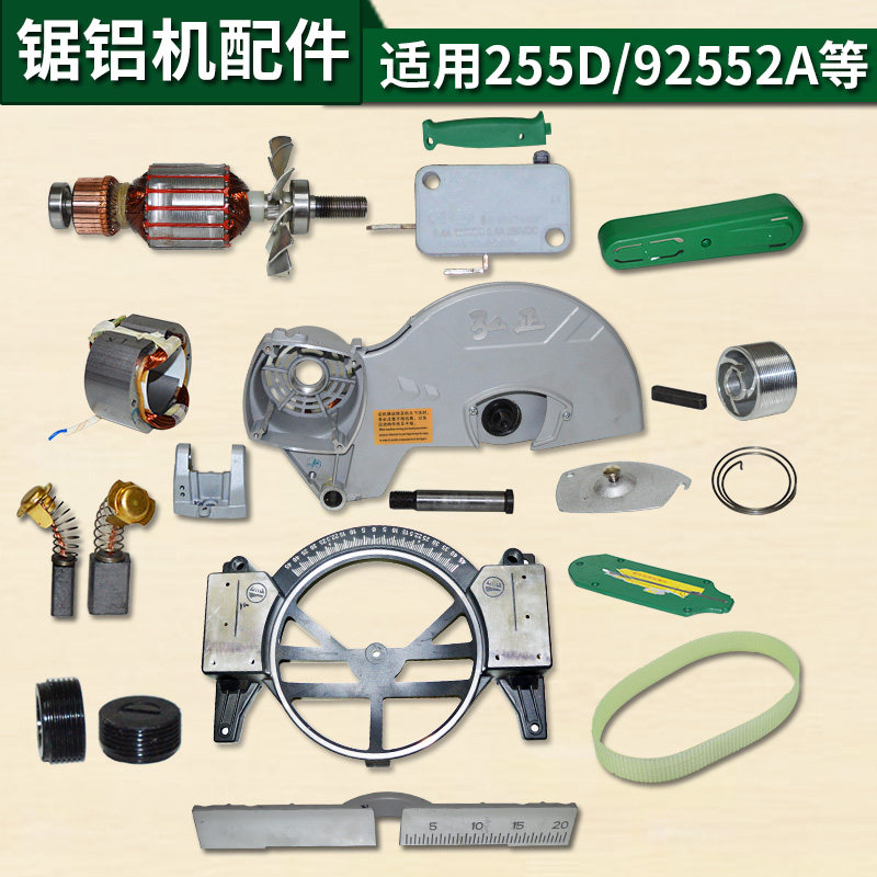 255锯铝机配件转子定子防护罩