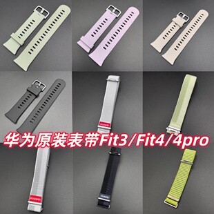 华为原装表带Fit3/Fit4/Fit4pro/Fit5/5pro 氟橡胶 尼龙表带