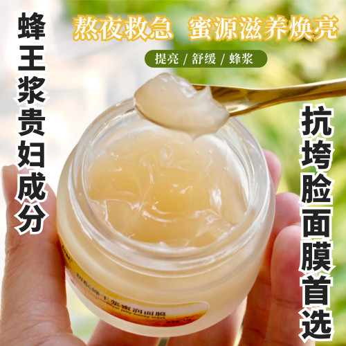 (K衰面膜)蜂王浆蜂蜜面膜救急焕亮涂抹面膜修敏补水滋润 50g浓缩