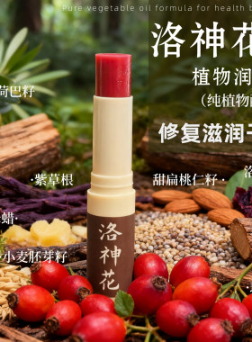 (限量版)洛神花植物润唇膏 干裂唇纹 淡化黑唇水润2.45g 上唇无色