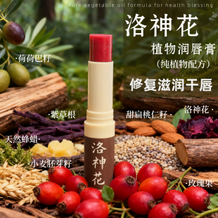 淡化黑唇水润2.45g 干裂唇纹 洛神花植物润唇膏 上唇无色 限量版