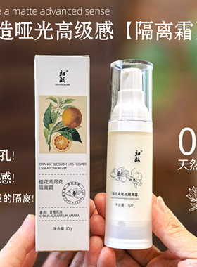 【超好用】妆前乳隔离霜含精油养