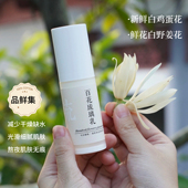 白花集合超好闻 百花琉璃乳30ml均匀肤色透亮清爽不粘腻阻黑色
