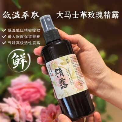 [高端精露]大马士革玫瑰精露 爽肤水补水舒缓肌肤250ml巨白润抗皱