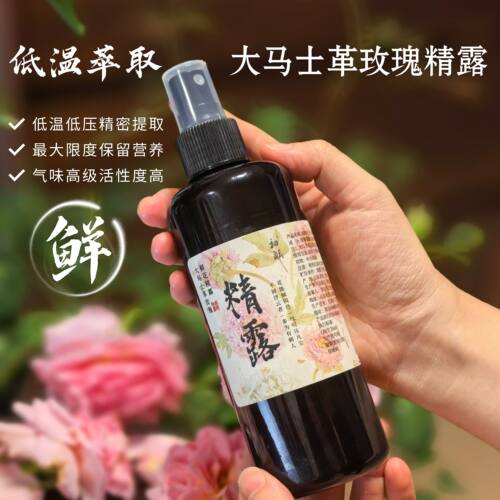 [高端精露]大马士革玫瑰精露 爽肤水补水舒缓肌肤250ml巨白润抗皱