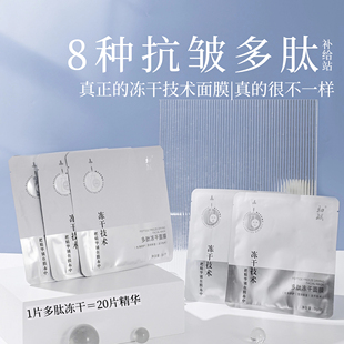 全新升级5片多肽冻干面膜 纯露搭档遇水即释 抗皱Q弹补水呵护消斑