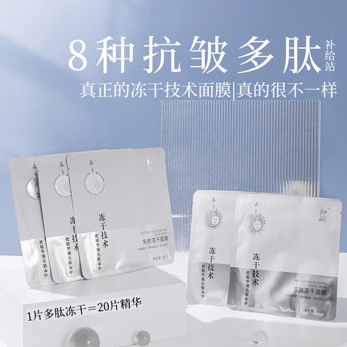 全新升级5片多肽冻干面膜 纯露搭档遇水即释 抗皱Q弹补水呵护消斑