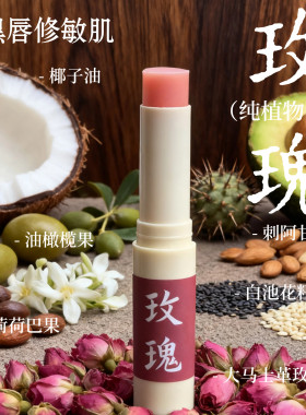 (玫瑰鲜花润唇膏)滋润保湿淡纹修护唇纯植物天然唇膏男女老少可用
