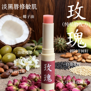 (玫瑰鲜花润唇膏)滋润保湿淡纹修护唇纯植物天然唇膏男女老少可用