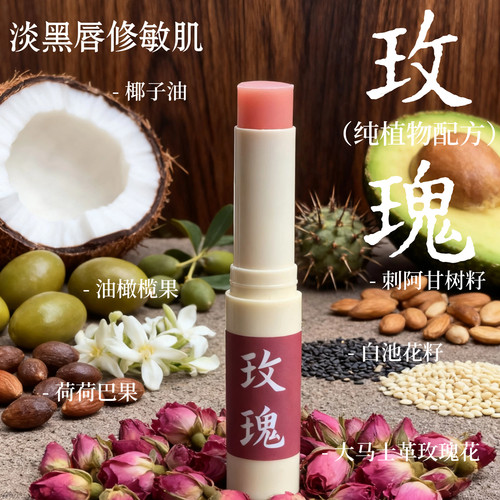 (玫瑰鲜花润唇膏)滋润保湿淡纹修护唇纯植物天然唇膏男女老少可用