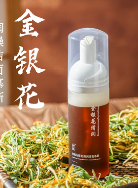 [金银花清润洁面慕斯]粉刺痘红敏肌清洁不紧绷洁面150ml升级容量