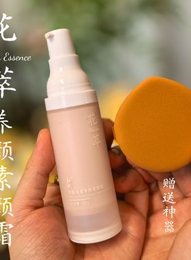 (花萃养颜素颜霜)BB霜裸妆粉底液 防护亮肤温和30g亮服帖BB霜CC霜