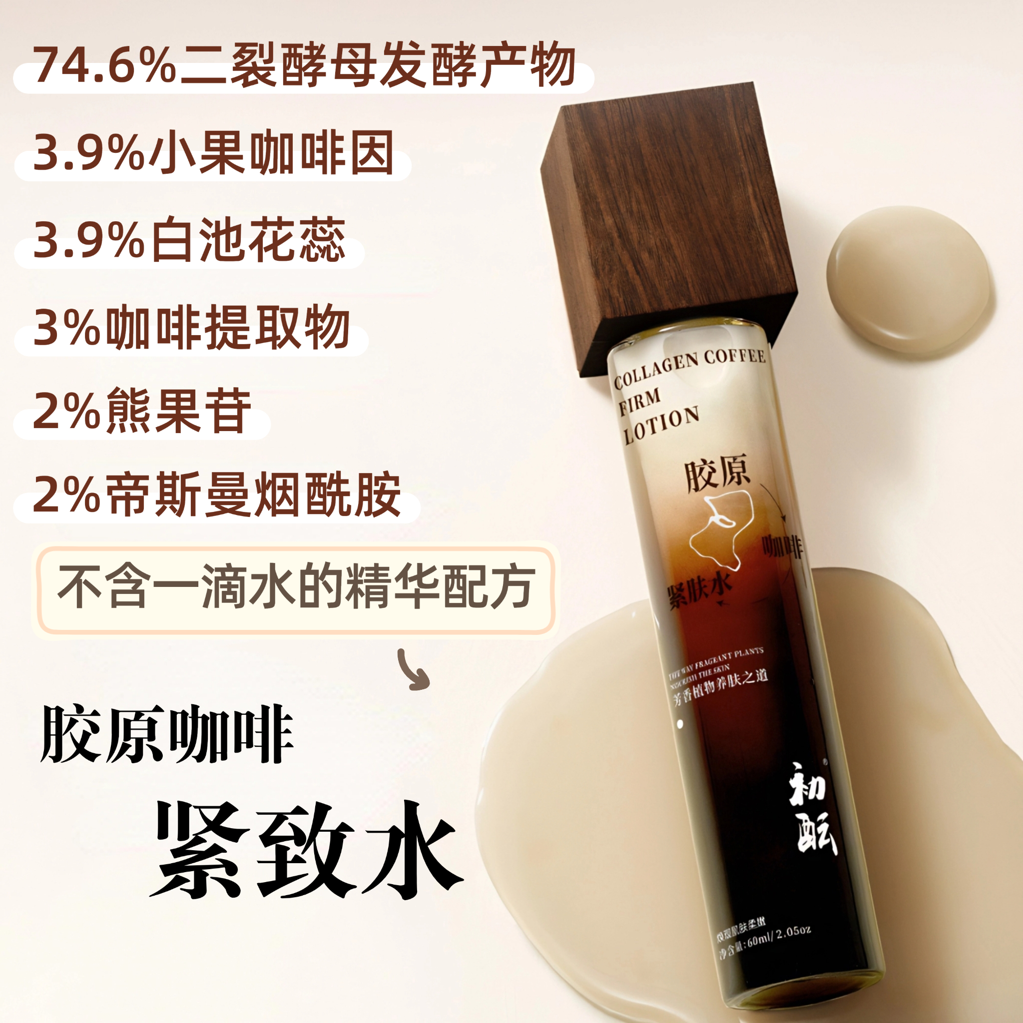 高比例咖啡紧致收敛胶原紧致水