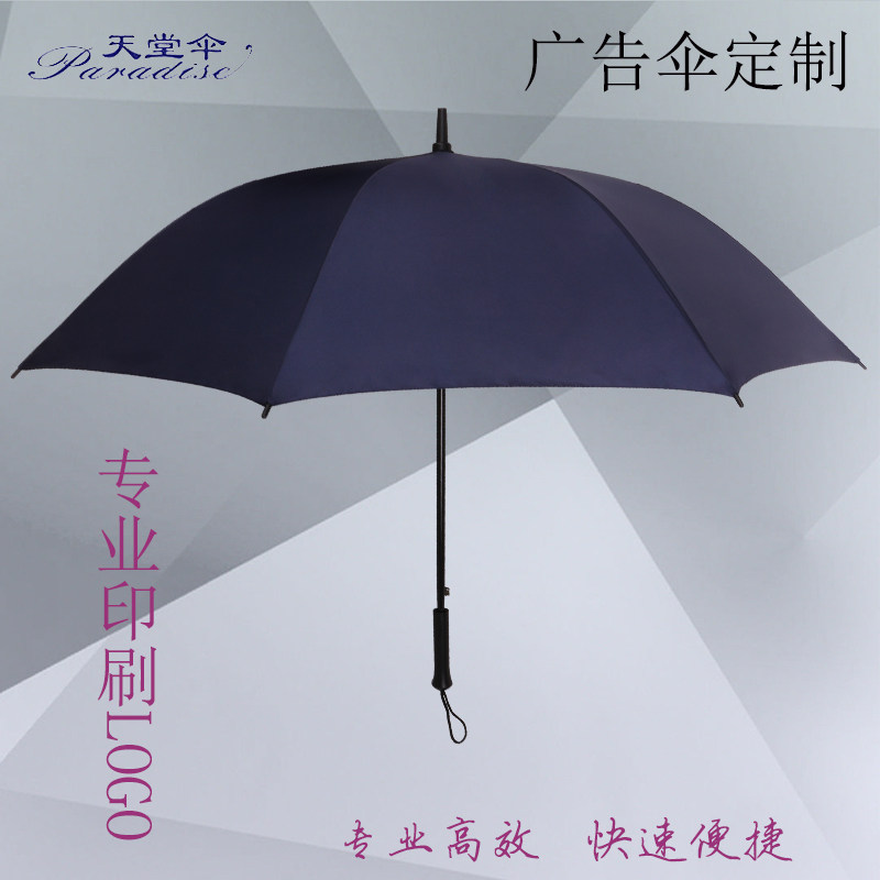 天堂伞长柄伞大雨伞直把广告伞定做长柄雨伞定制印logo礼品伞