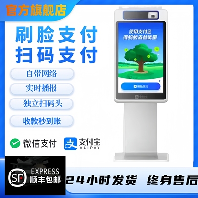 蜻蜓F6刷脸支付设备刷脸机扫码支付盒子超市摆摊0费率顺丰包邮