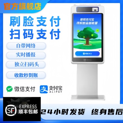 蜻蜓F6刷脸支付设备刷脸机扫码支付盒子超市摆摊0费率顺丰包邮