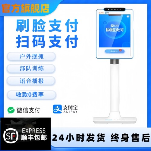 支付宝蜻蜓刷脸支付设备扫脸扫码支付盒子超市摆摊扫脸机收音机