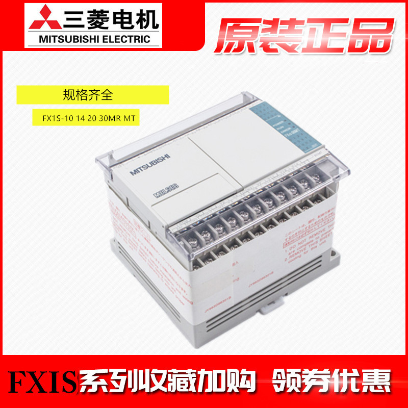 三菱PLC FX1S-30MR-001 20MR/MT 14MR 10MR MT-001可编程控制器 五金/工具 PLC 原图主图